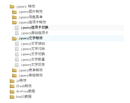 jquery樹(shù)形導(dǎo)航菜單插件制作滑動(dòng)多級(jí)二級(jí)下拉菜單展示