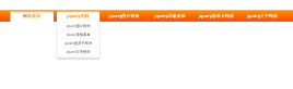 jquery導(dǎo)航菜單二級(jí)下拉菜單slide滑動(dòng)漸隱顯示