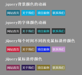 jquery color插件鼠標(biāo)懸停文字背景彩色漸變動(dòng)畫(huà)導(dǎo)航條